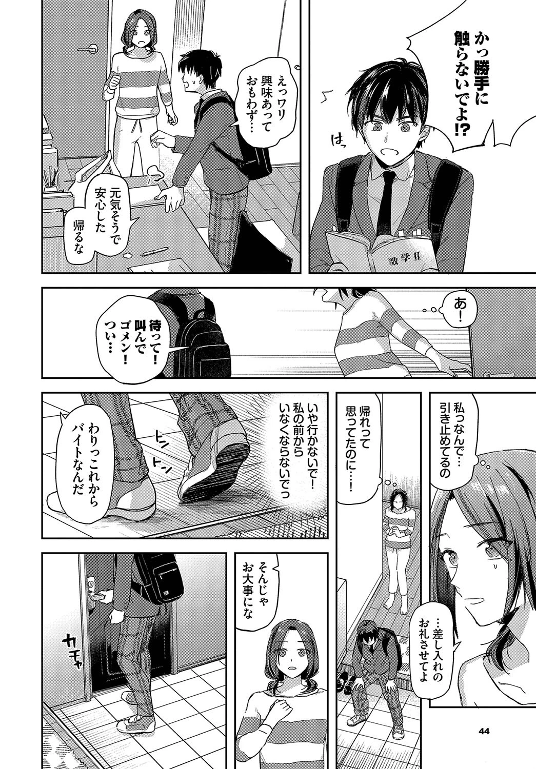 すれ違い相愛ページ6
