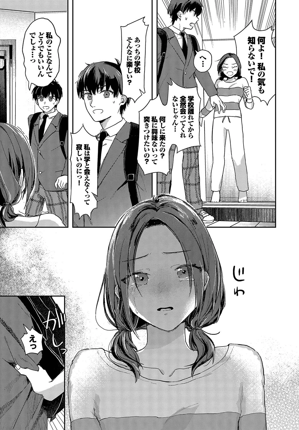 すれ違い相愛ページ7
