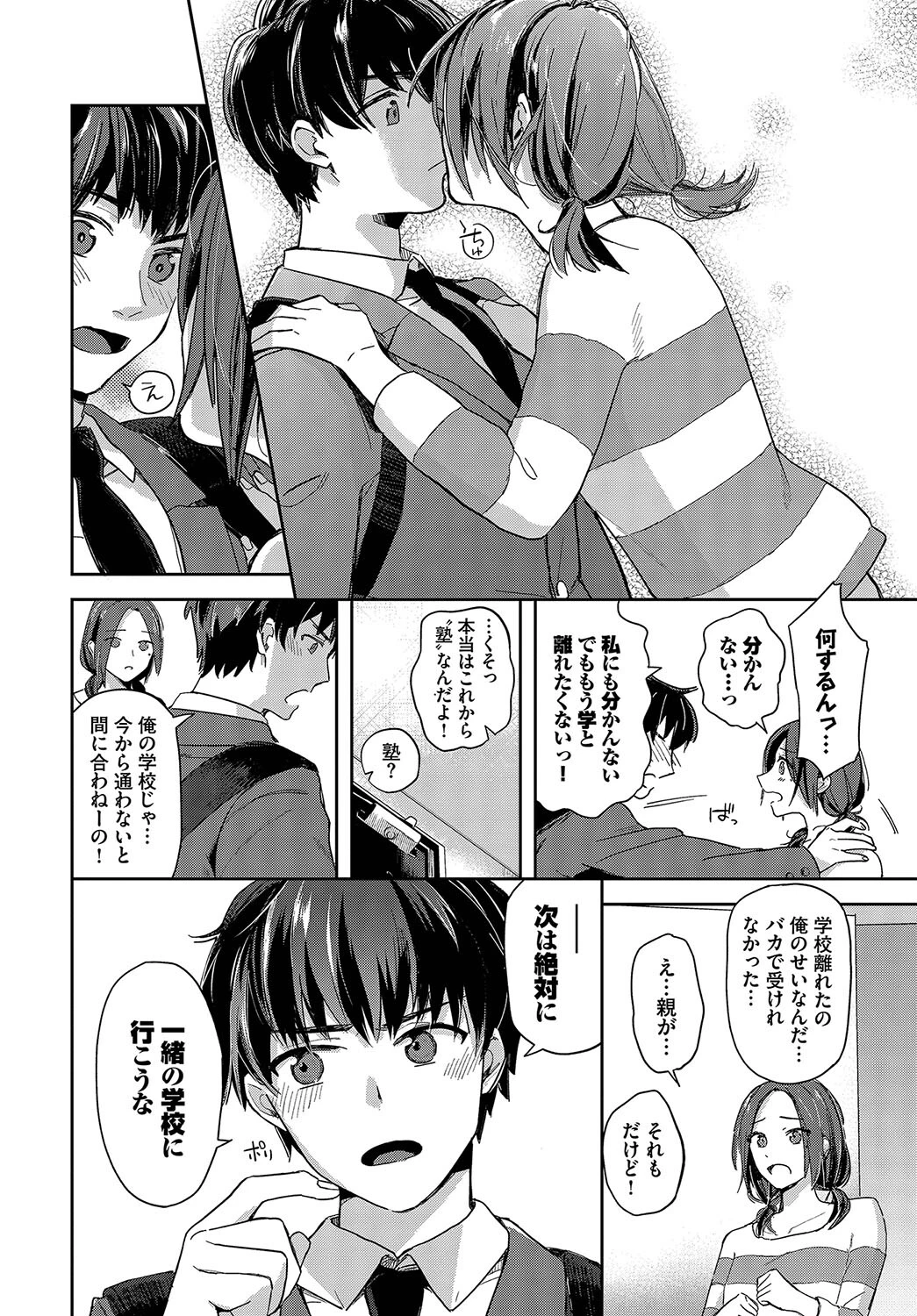 すれ違い相愛ページ8