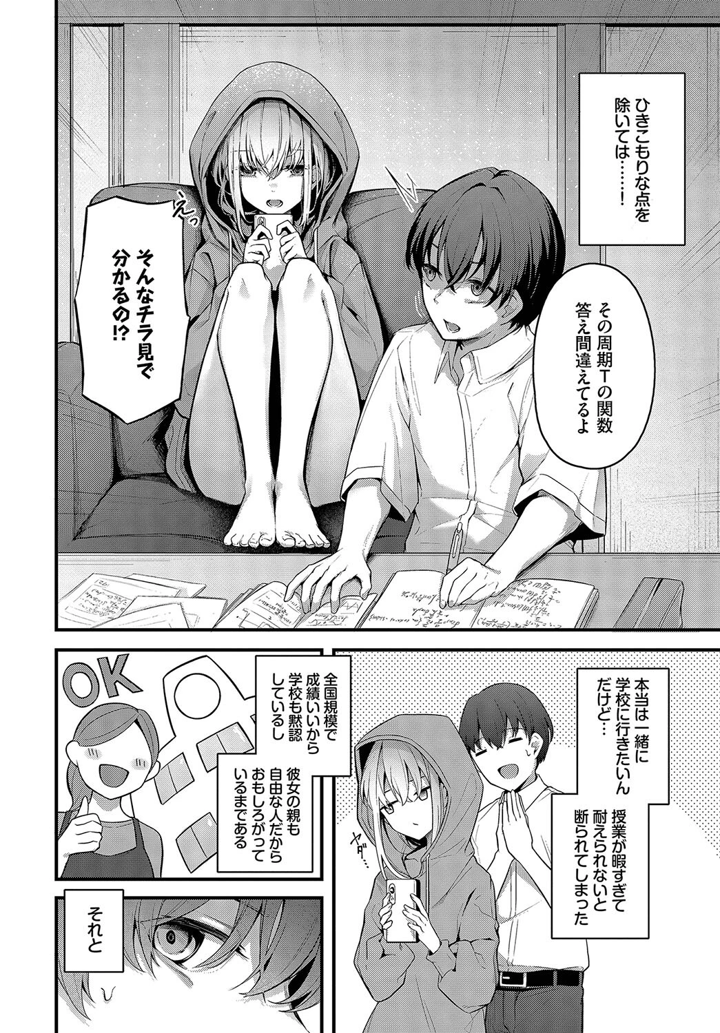 ひきこもり彼女ページ2
