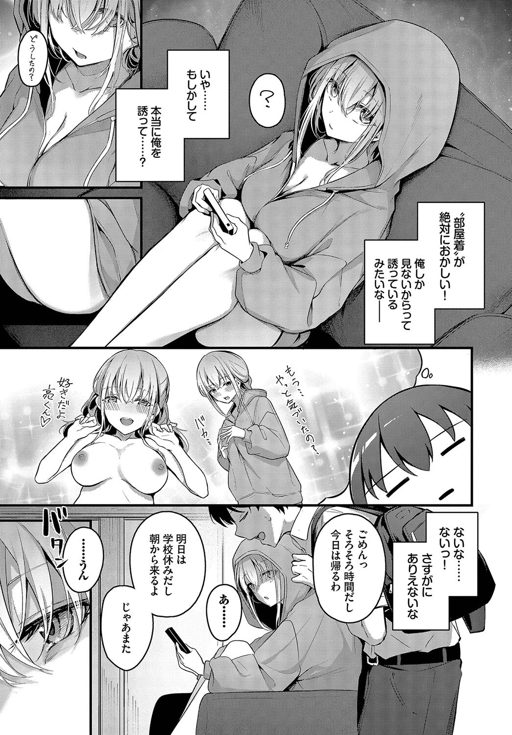 ひきこもり彼女ページ3