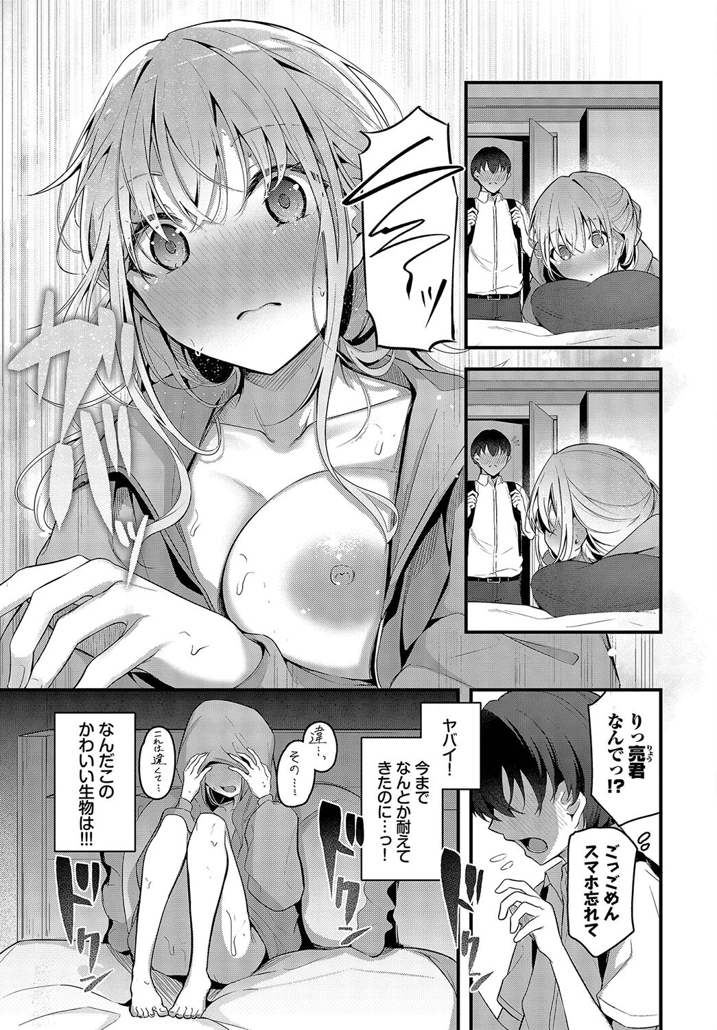 ひきこもり彼女ページ5