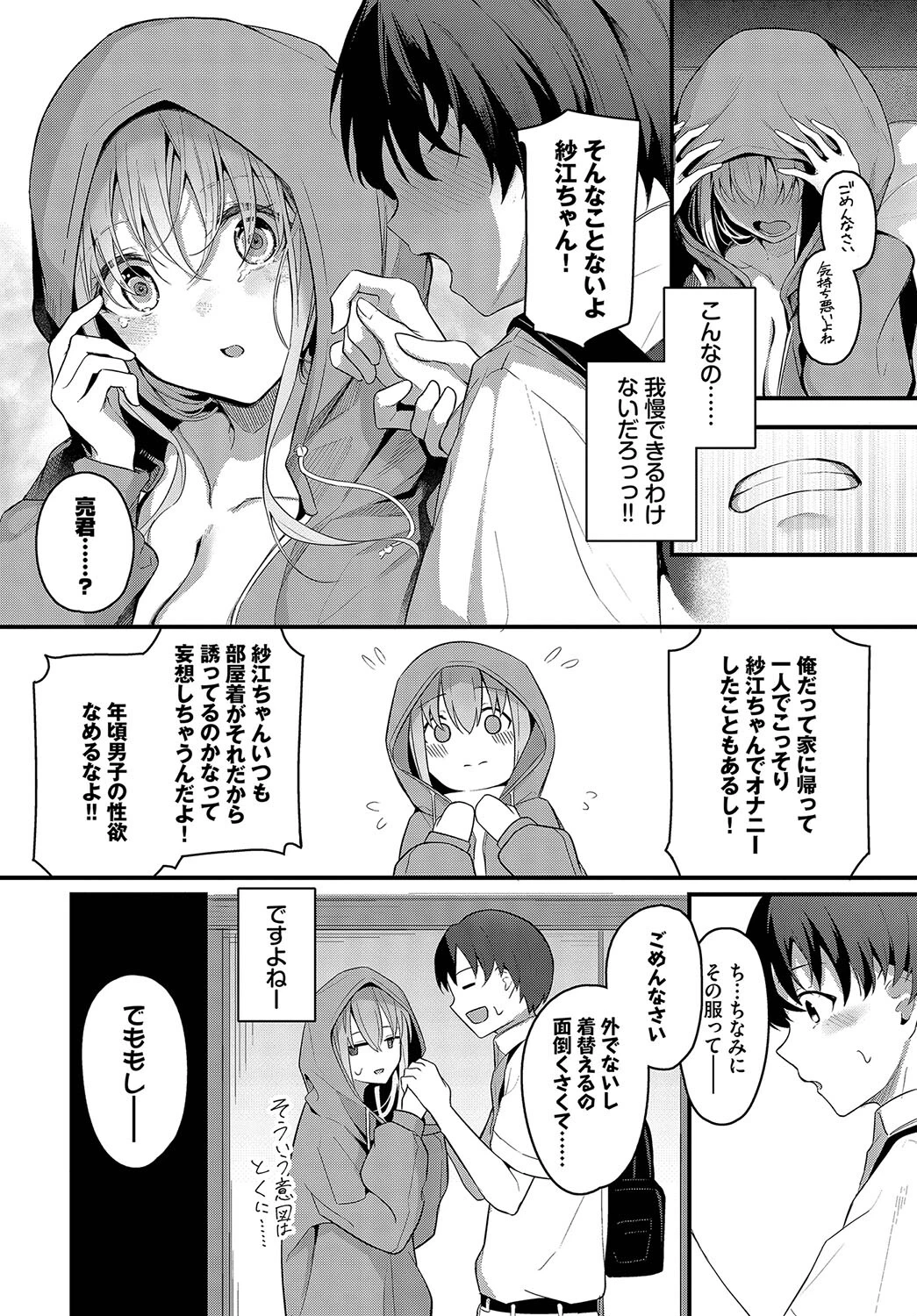 ひきこもり彼女ページ6