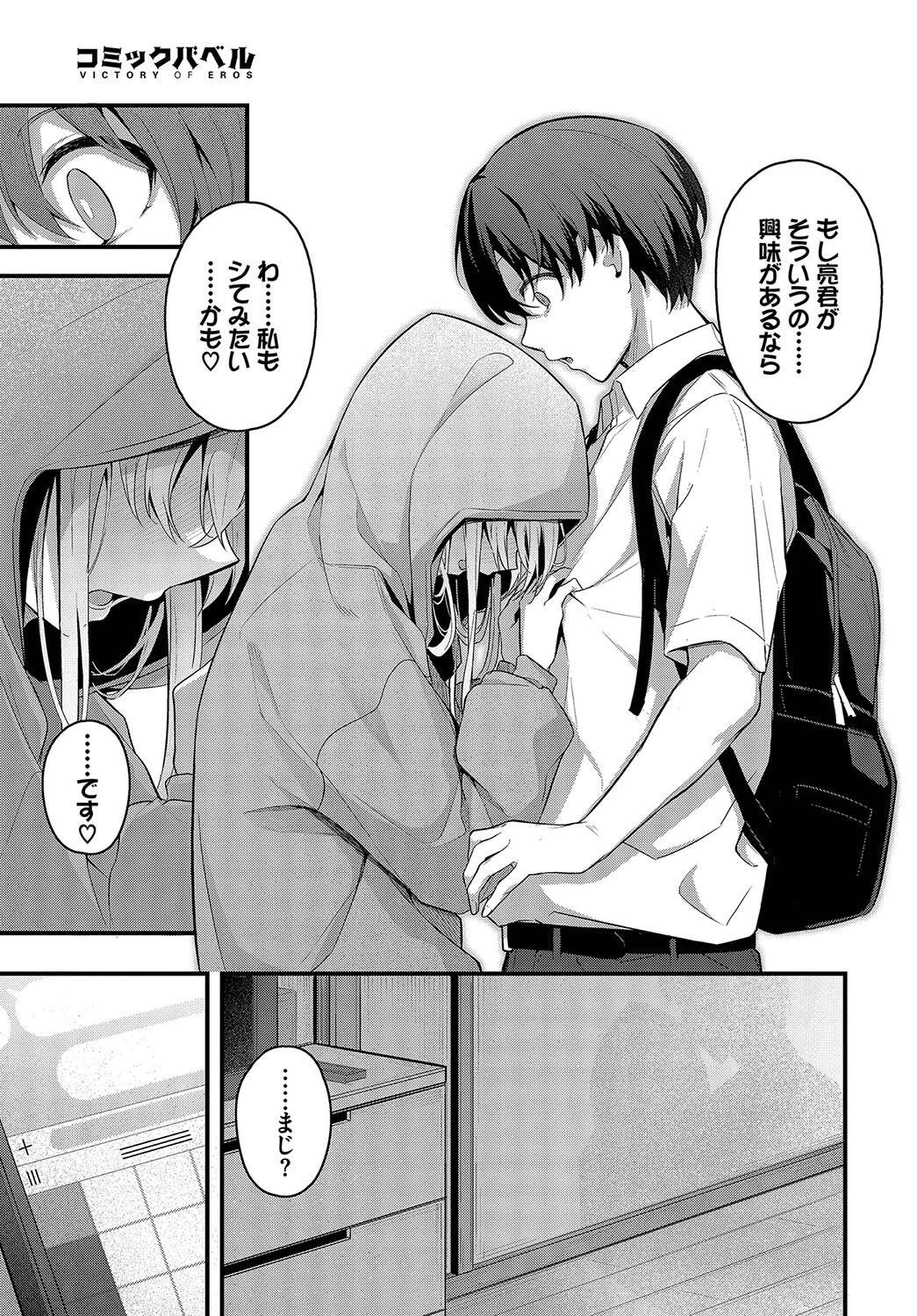 ひきこもり彼女ページ7