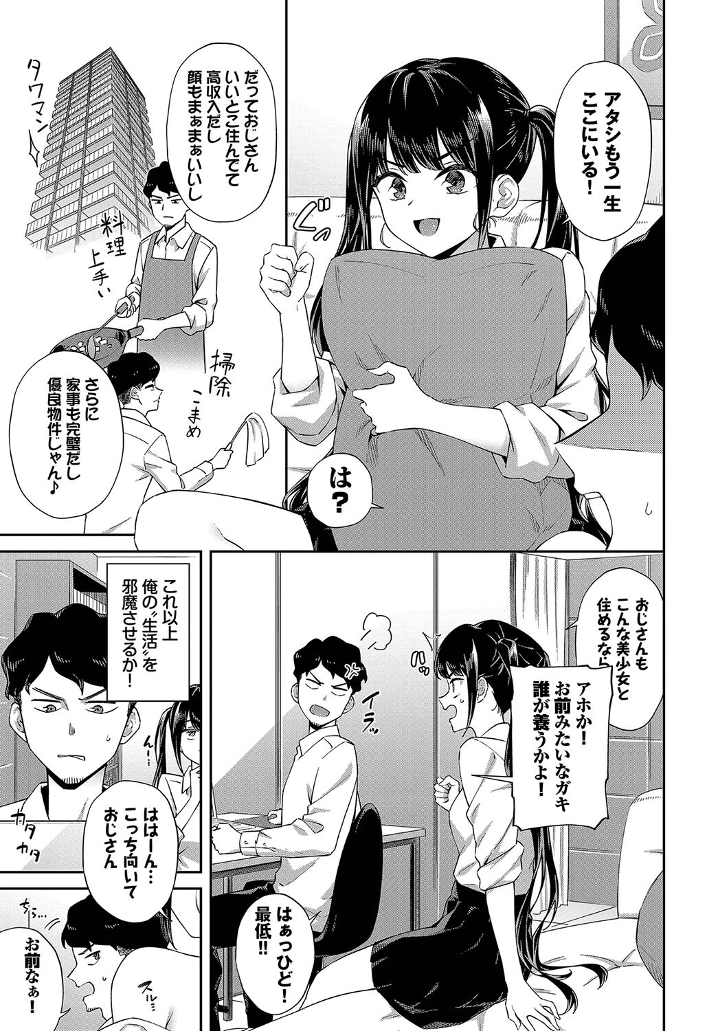 ヤっちゃう？玉の輿ページ3