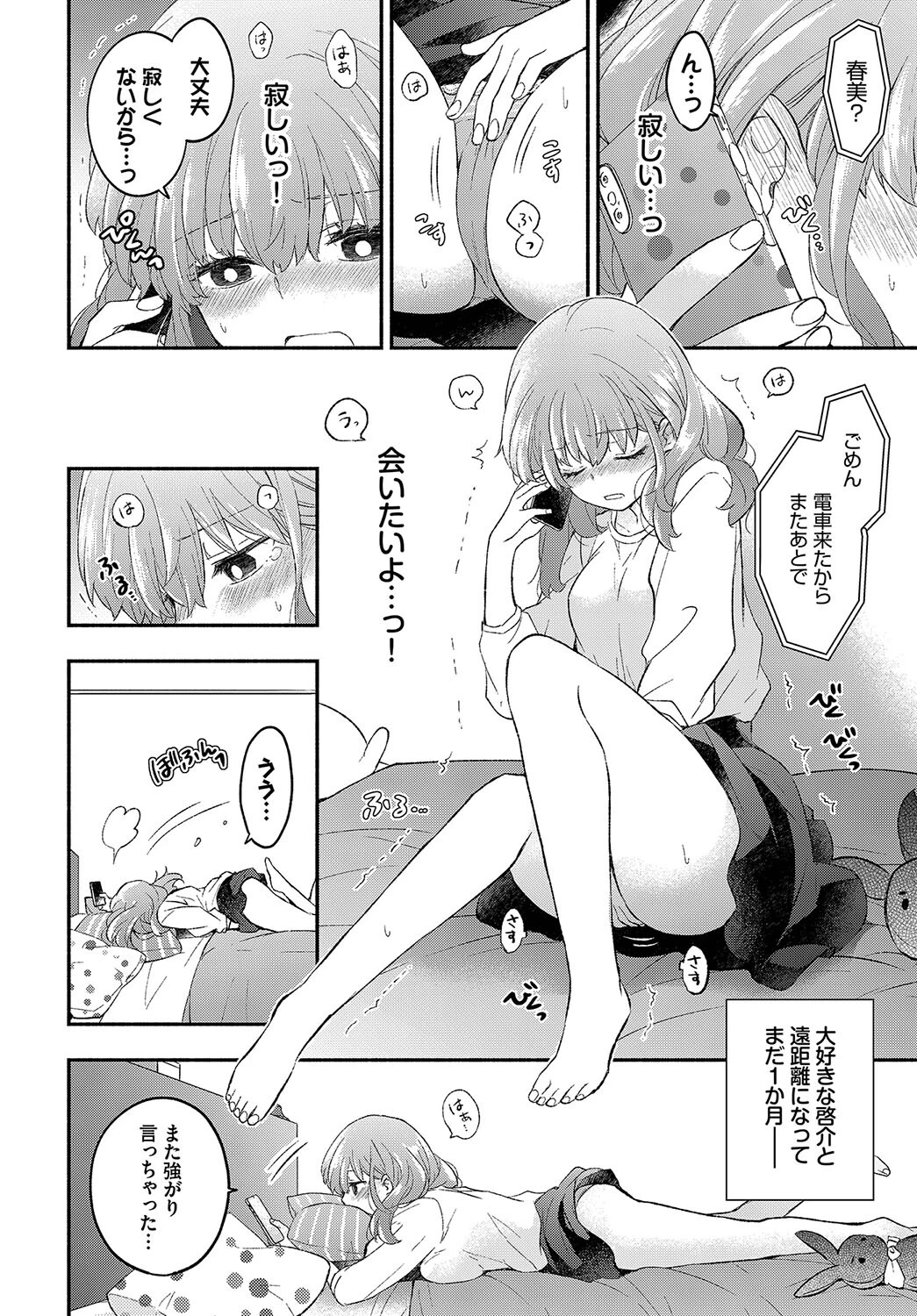 こうさぎカノジョページ2