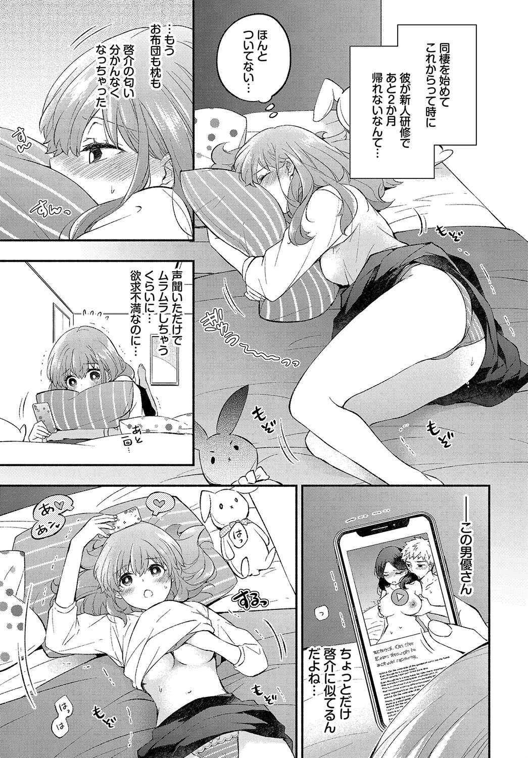 こうさぎカノジョページ3