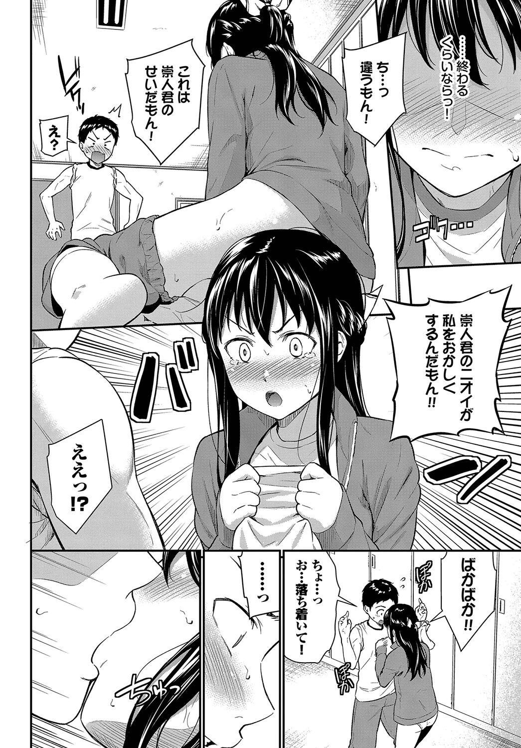 発情ふれーばーページ4