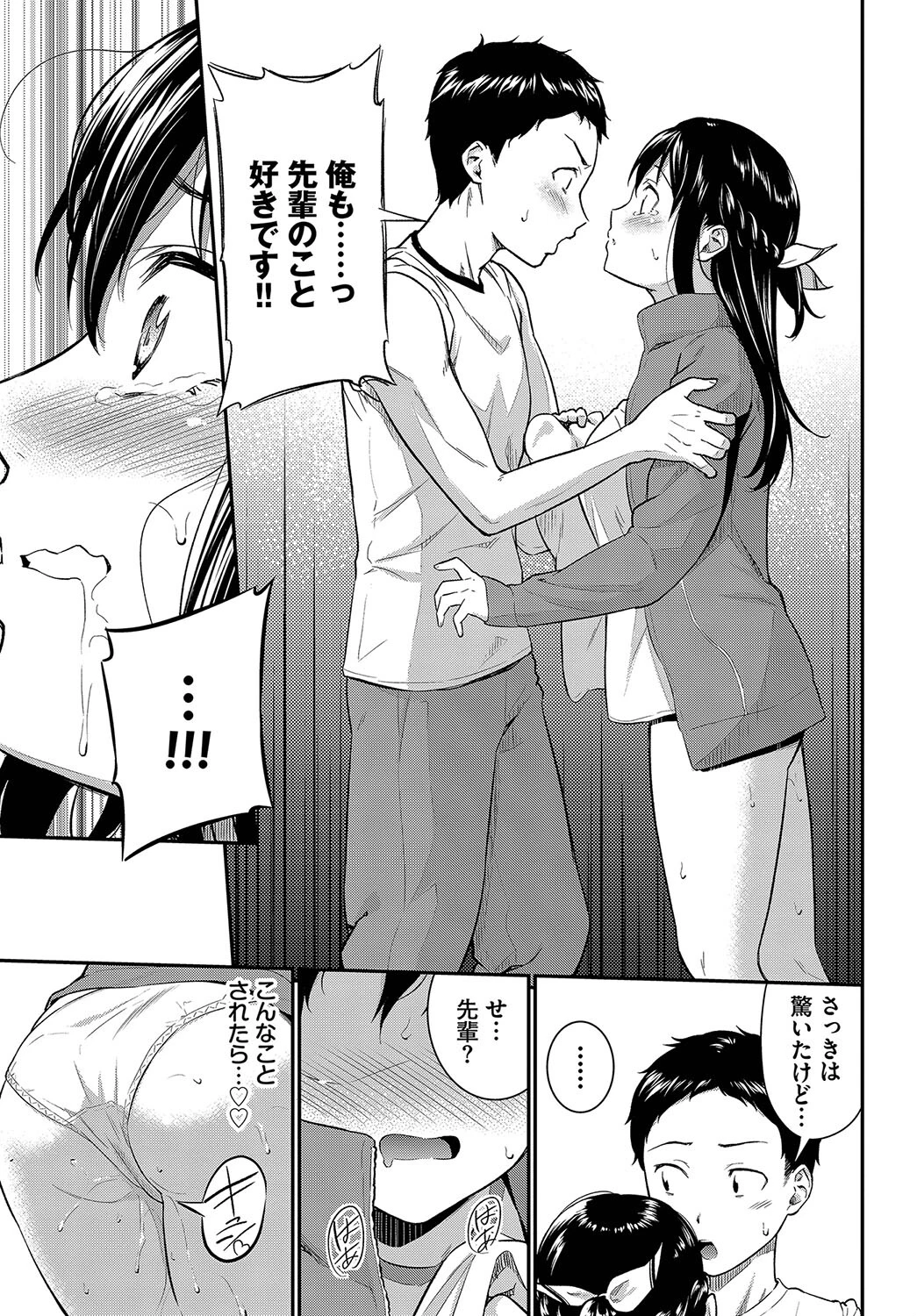 発情ふれーばーページ5