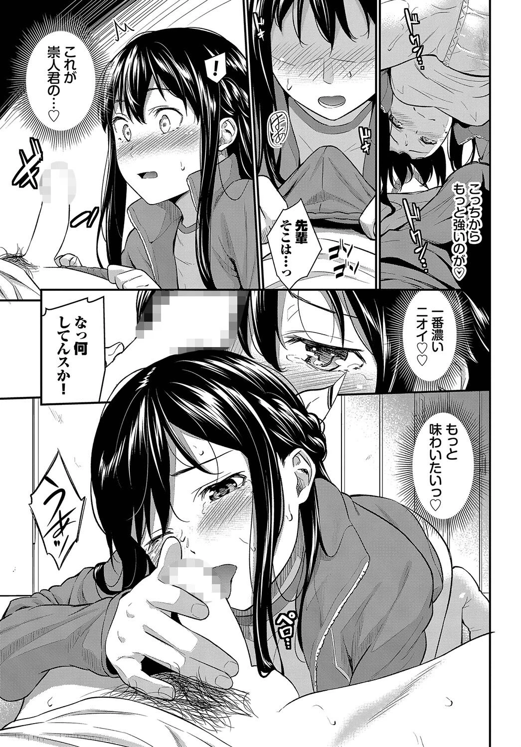 発情ふれーばーページ7