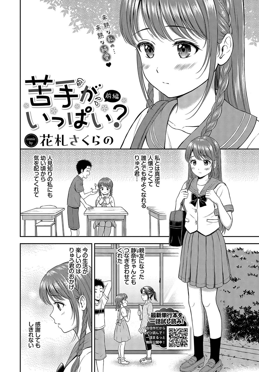 苦手がいっぱい? 前編ページ2