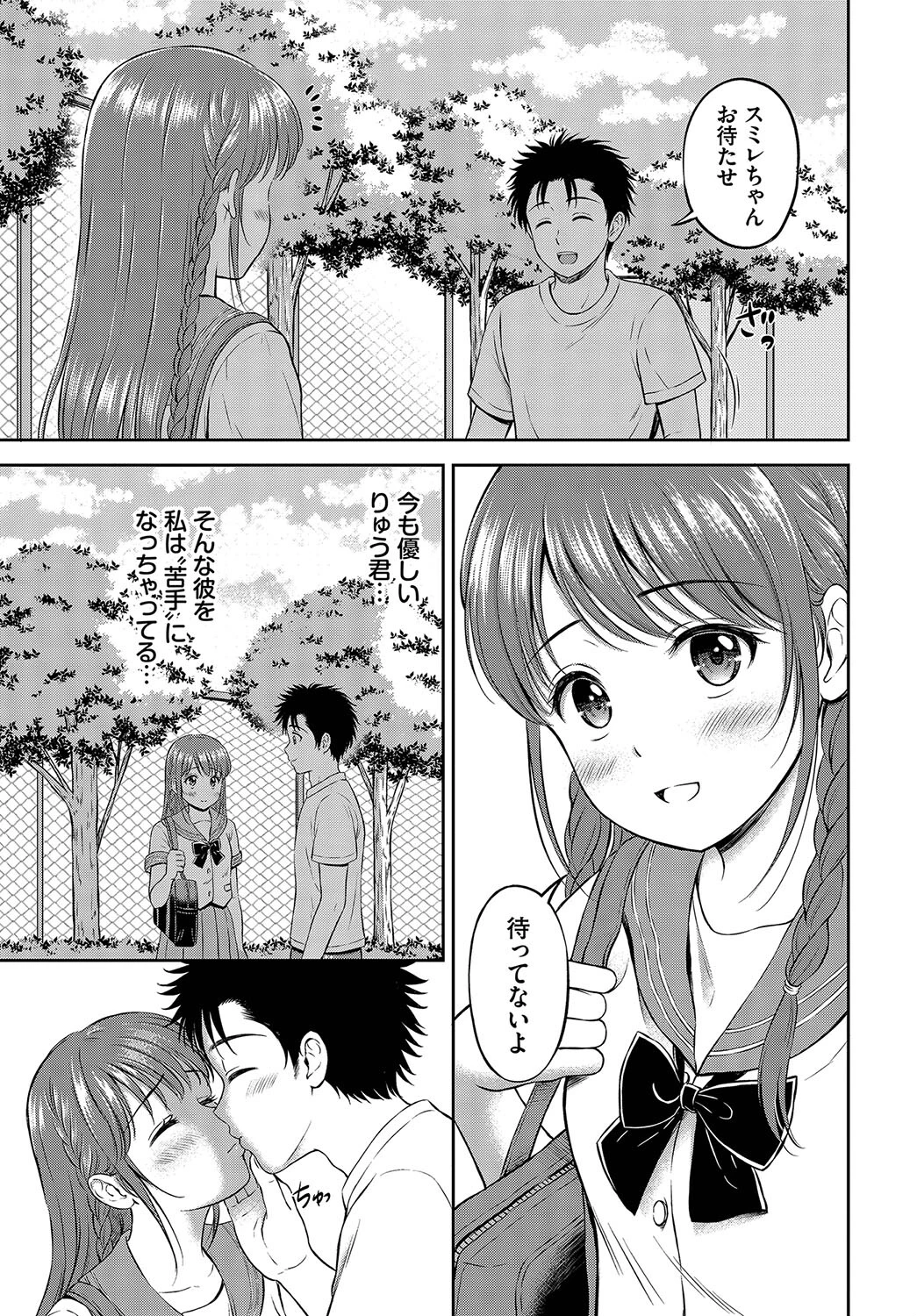 苦手がいっぱい? 前編ページ3