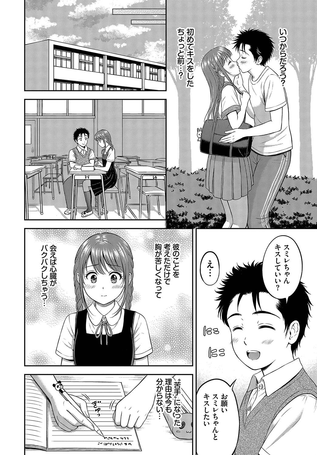 苦手がいっぱい? 前編ページ4