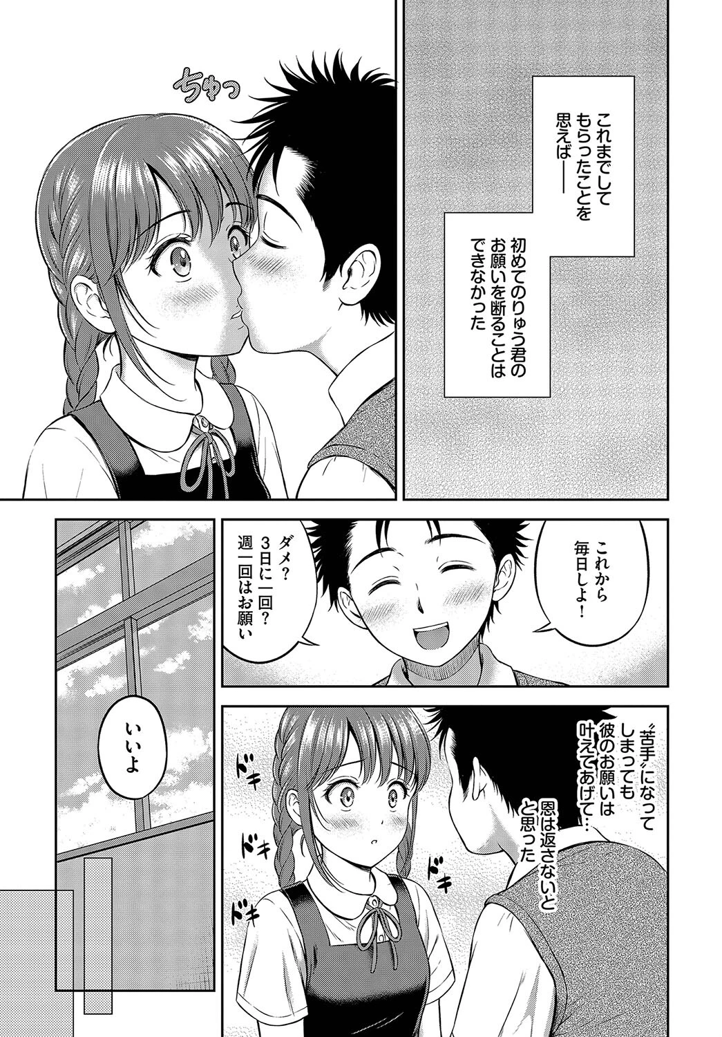 苦手がいっぱい? 前編ページ5