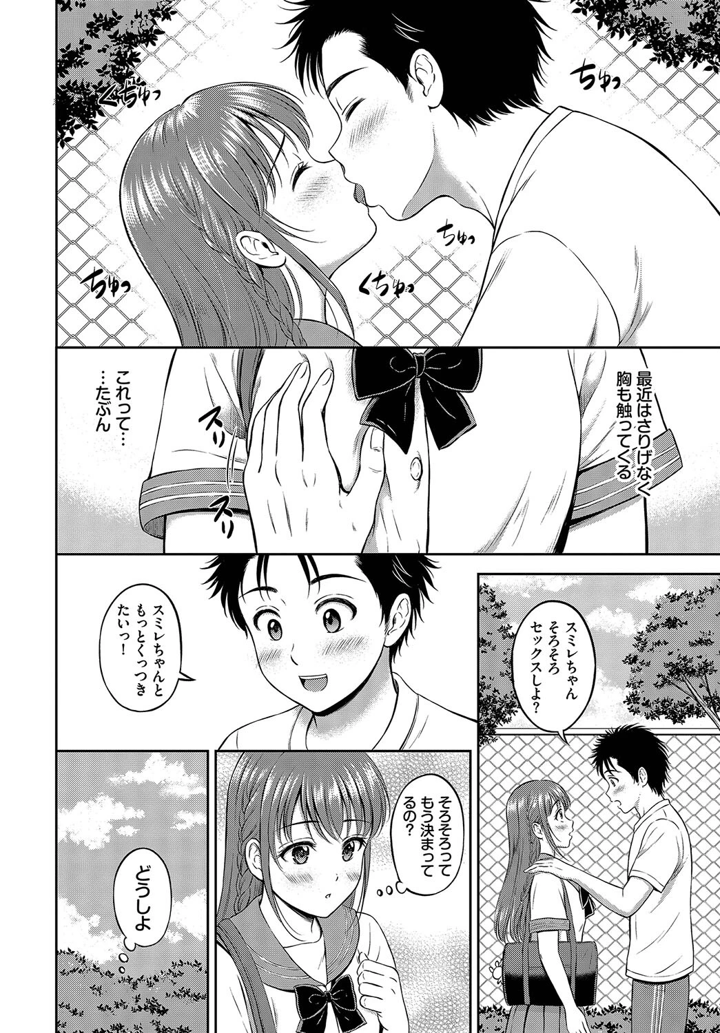 苦手がいっぱい? 前編ページ6