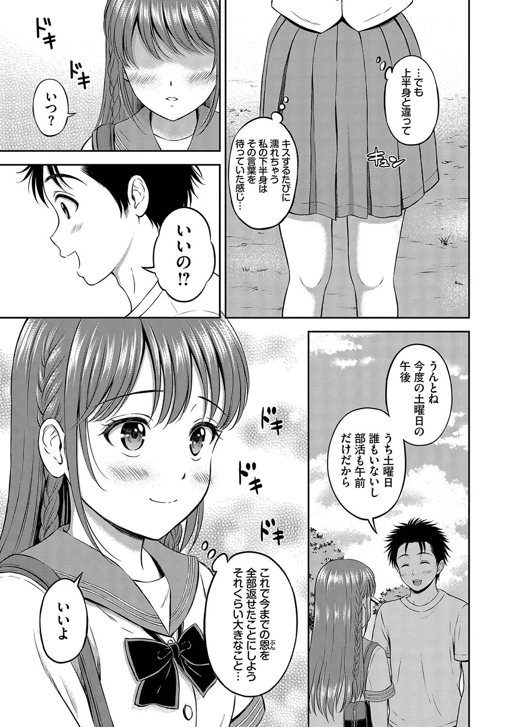 苦手がいっぱい? 前編ページ7