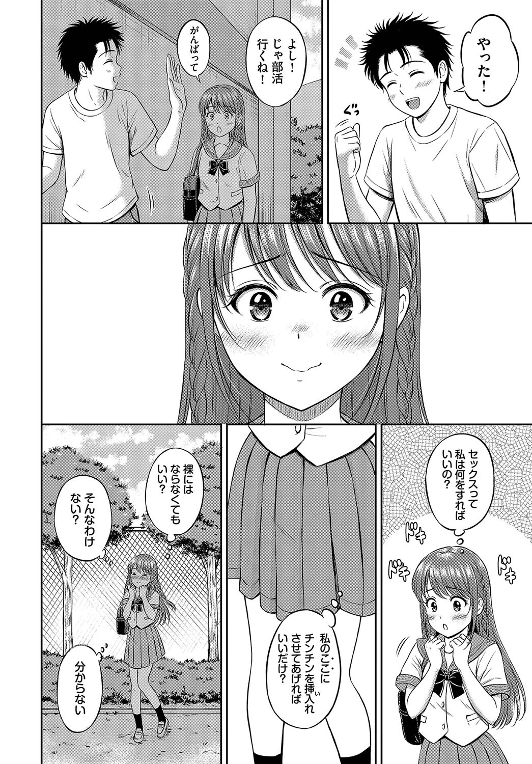 苦手がいっぱい? 前編ページ8