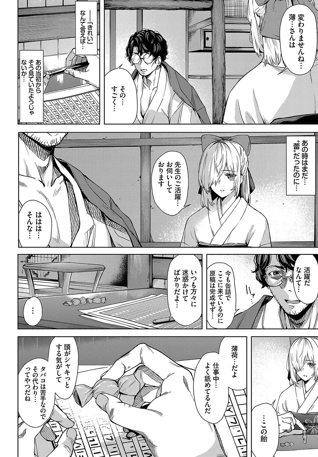 クチナシの色ページ6