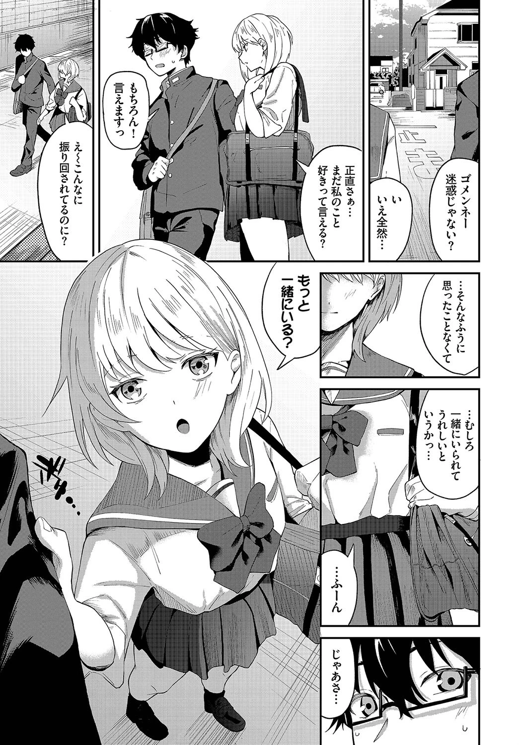 恋どまりページ3