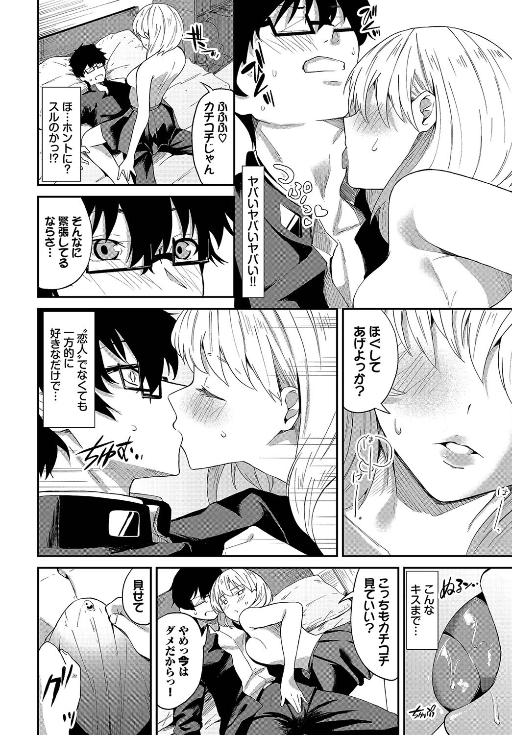 恋どまりページ6