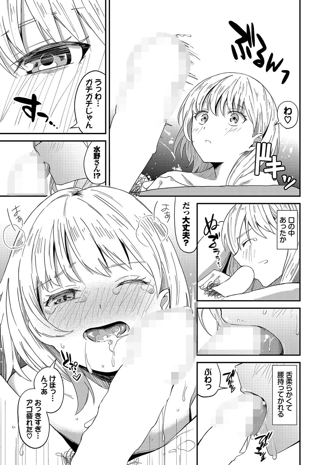 恋どまりページ7