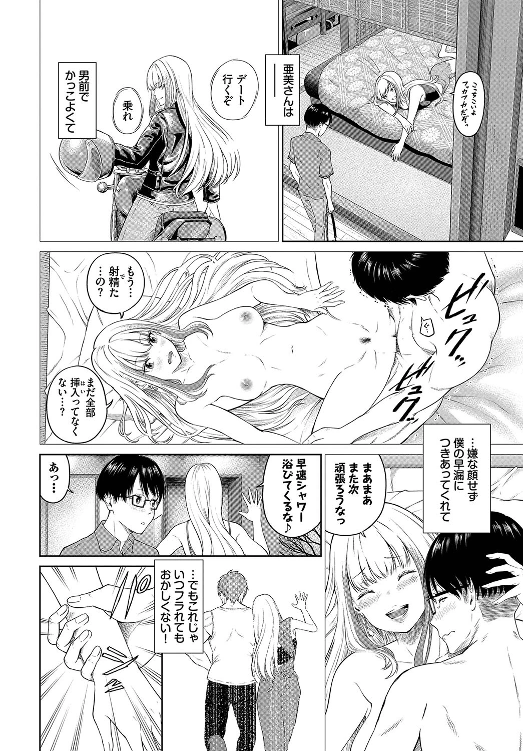 僕の彼女は姉御肌ページ2