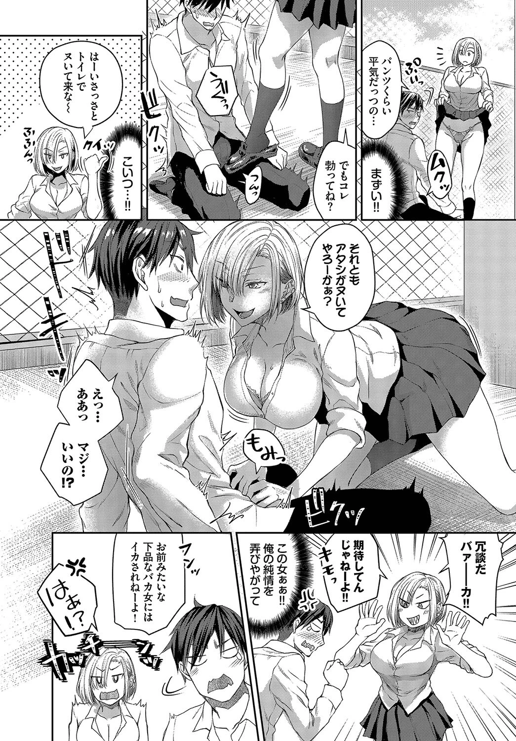 屋上ランデブーページ5