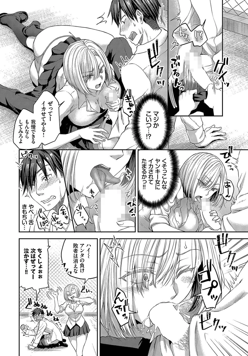 屋上ランデブーページ6