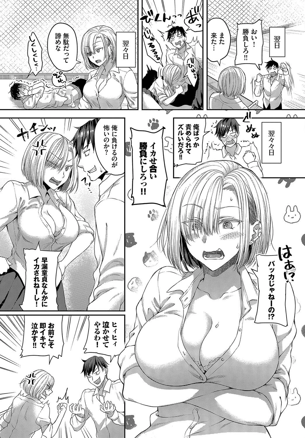 屋上ランデブーページ7