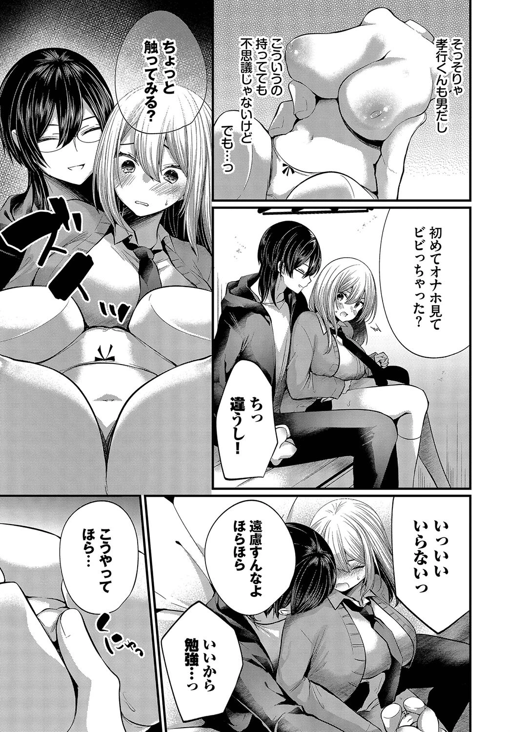 いじクリまんホール〜前編〜ページ3