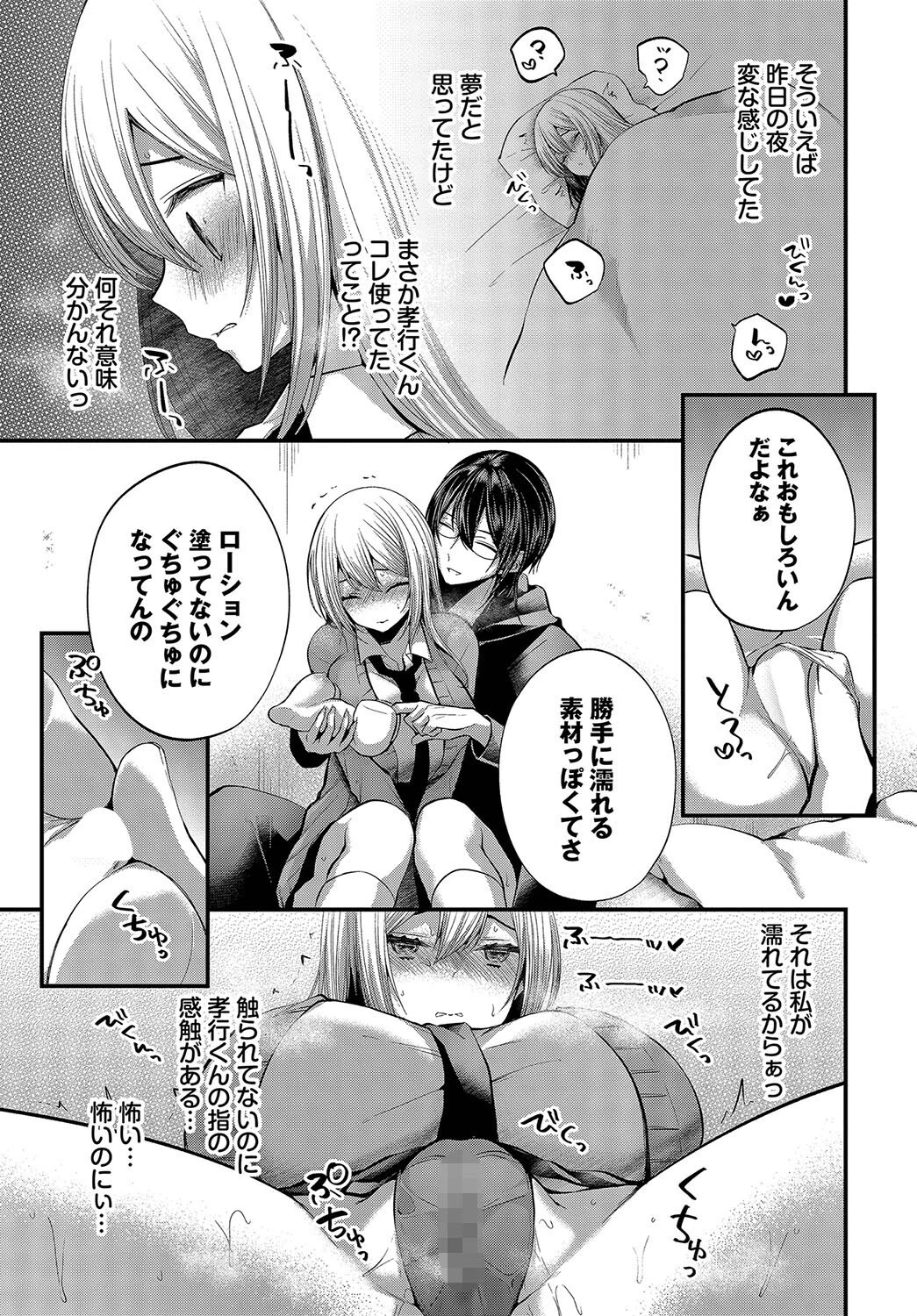 いじクリまんホール〜前編〜ページ5