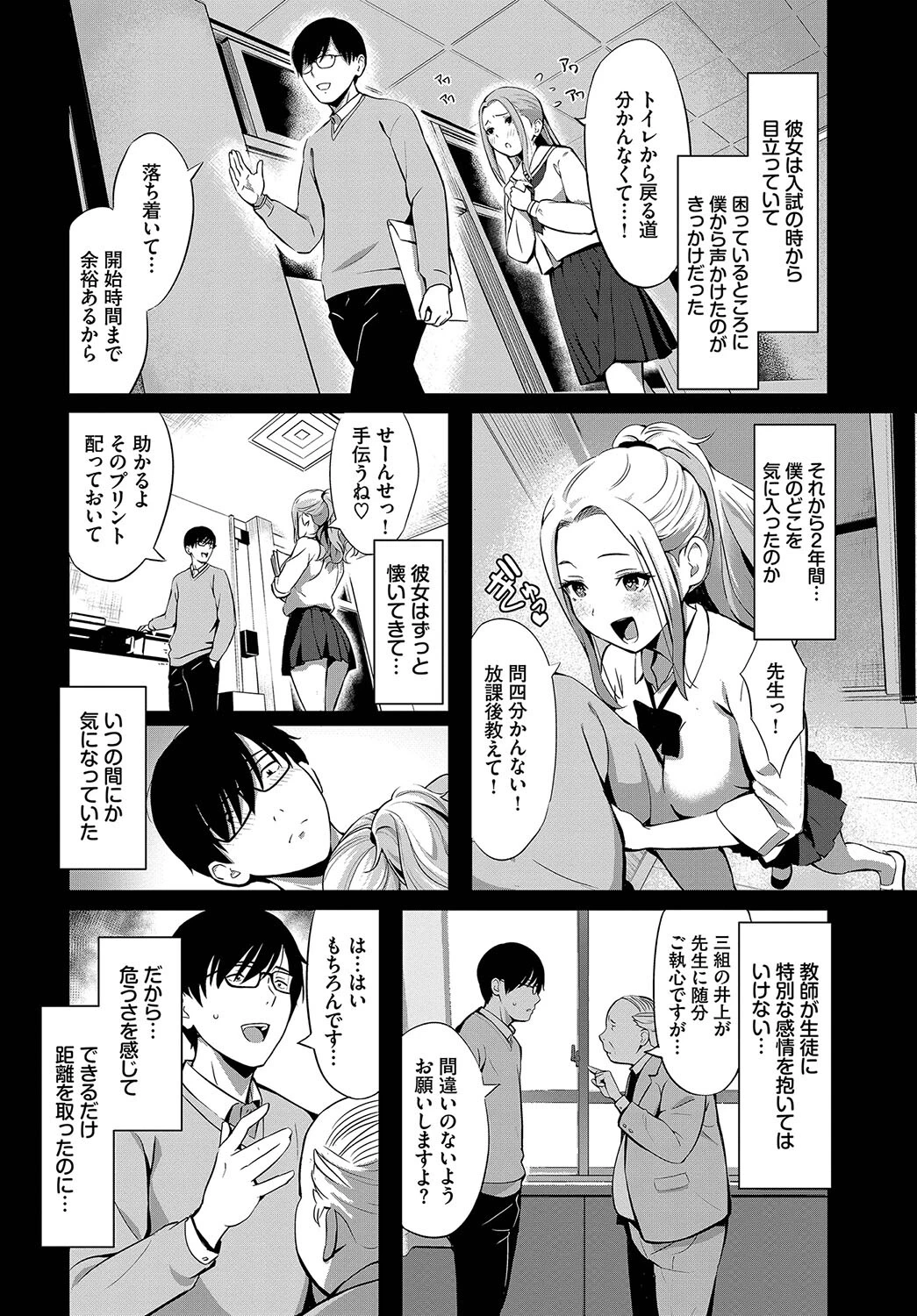 ギャルと教師ページ2