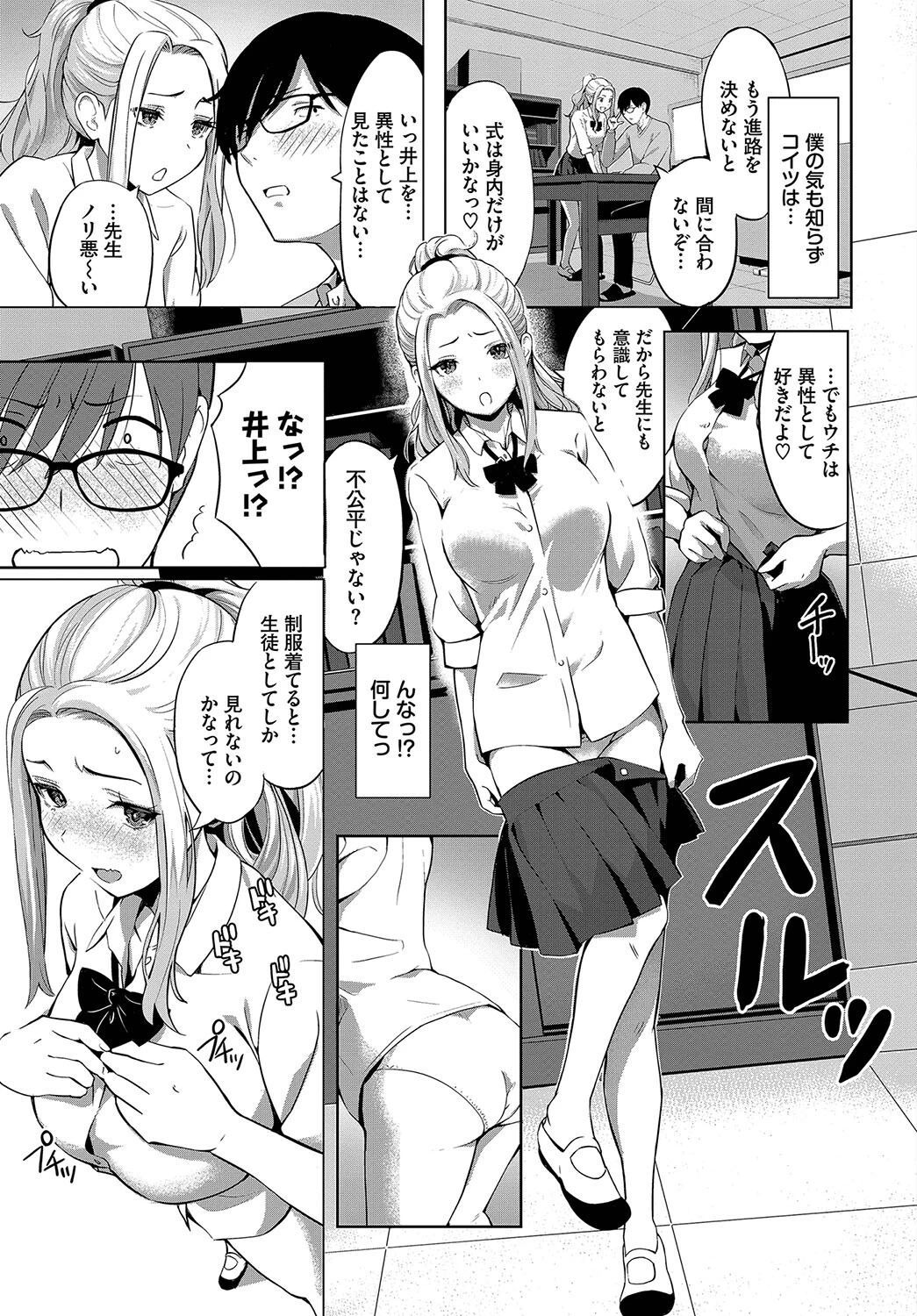 ギャルと教師ページ3