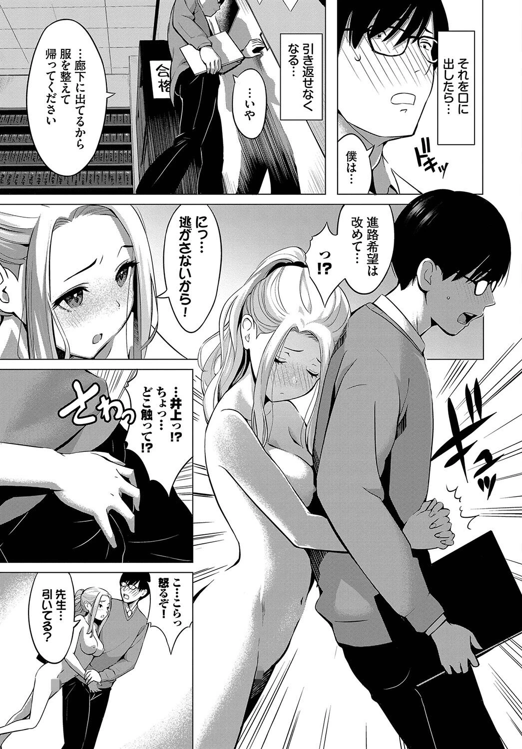 ギャルと教師ページ5