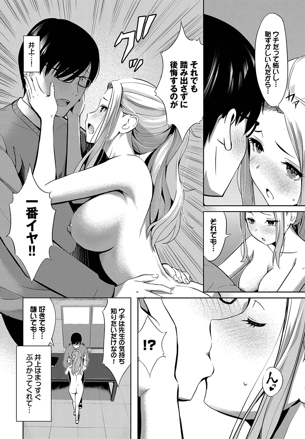 ギャルと教師ページ6
