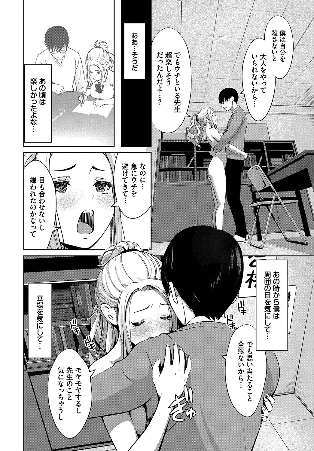 ギャルと教師ページ8