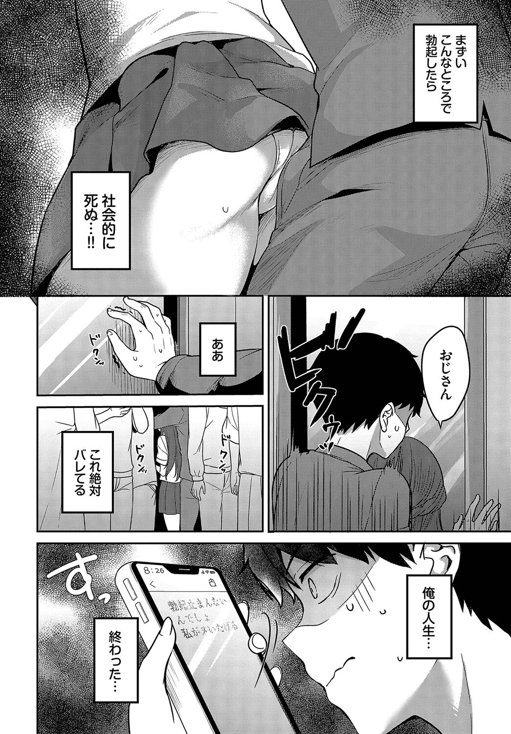 夏嵐モメントページ4