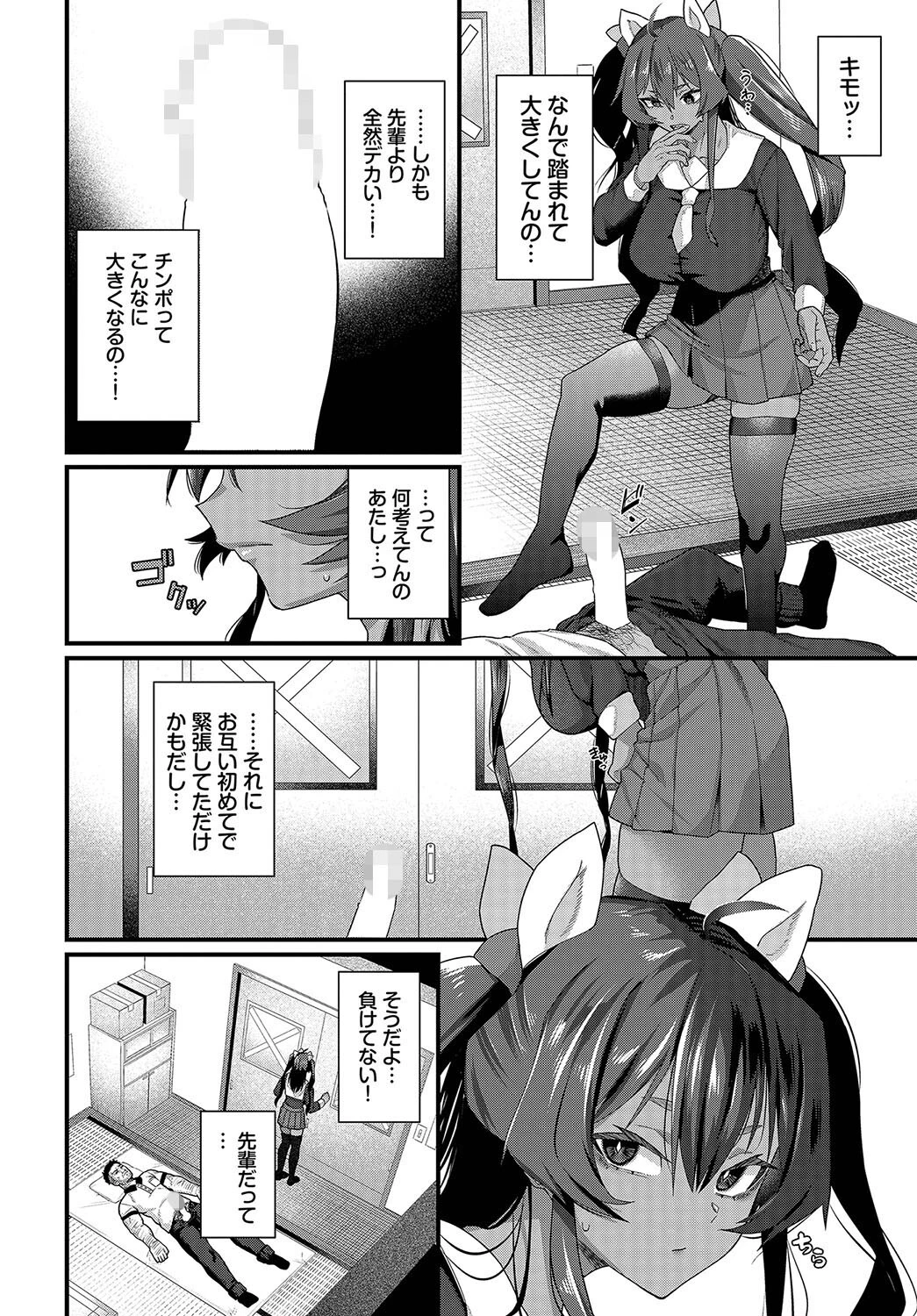 初めてが一番でしょページ4