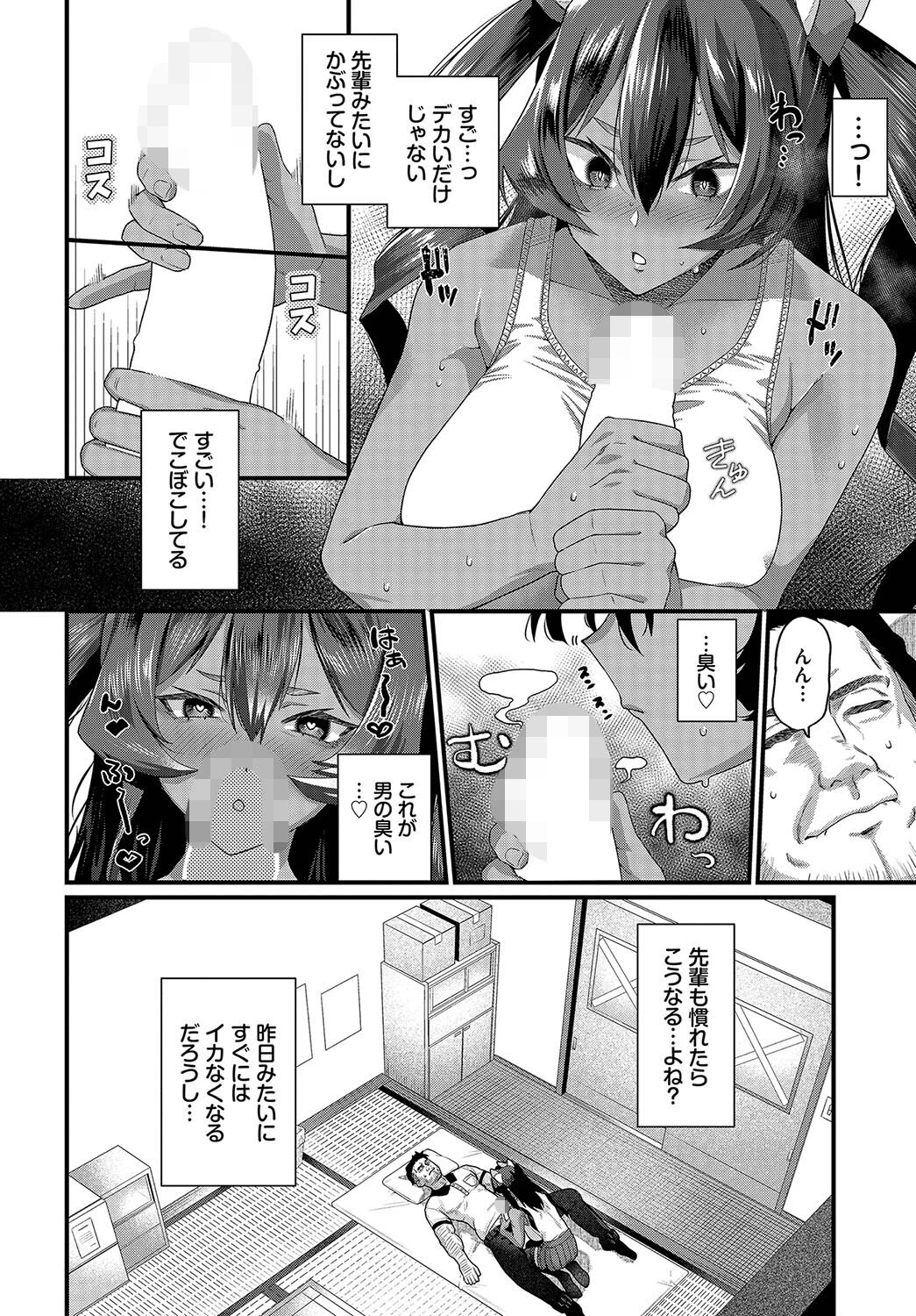 初めてが一番でしょページ6