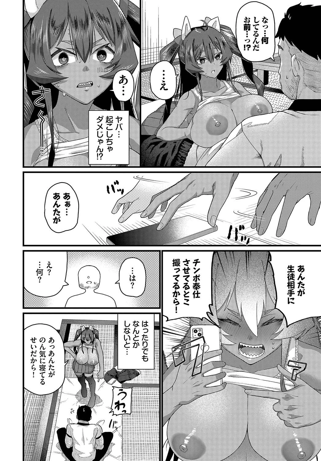 初めてが一番でしょページ8