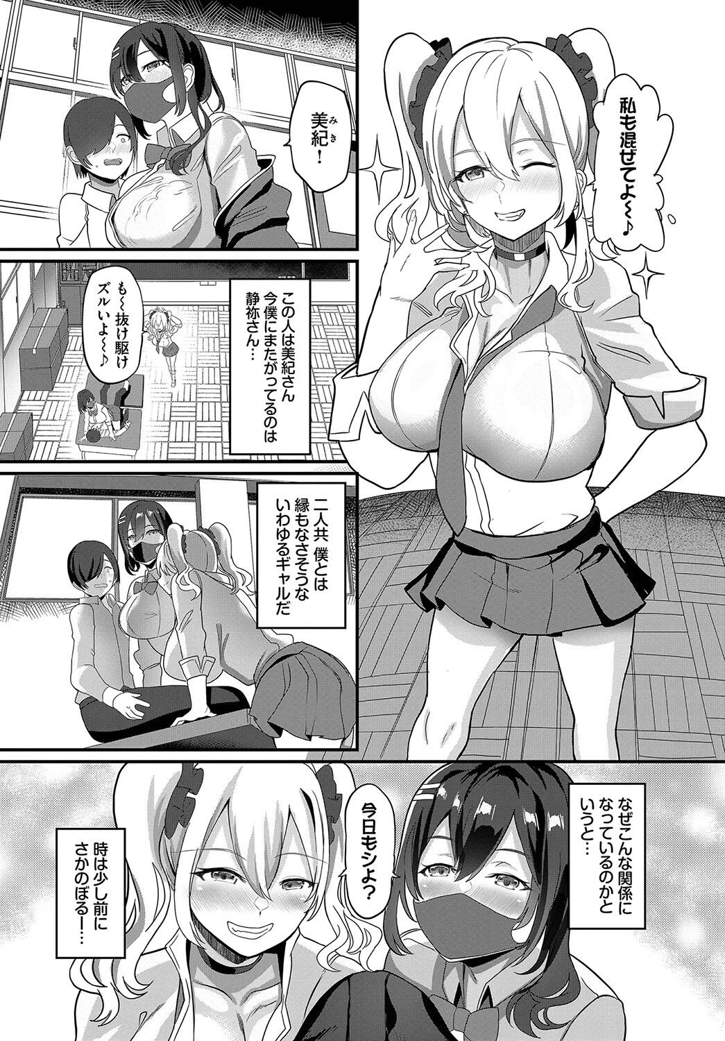 ギャルズ・ハニートラップページ2