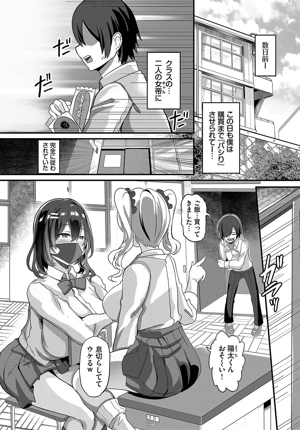 ギャルズ・ハニートラップページ3
