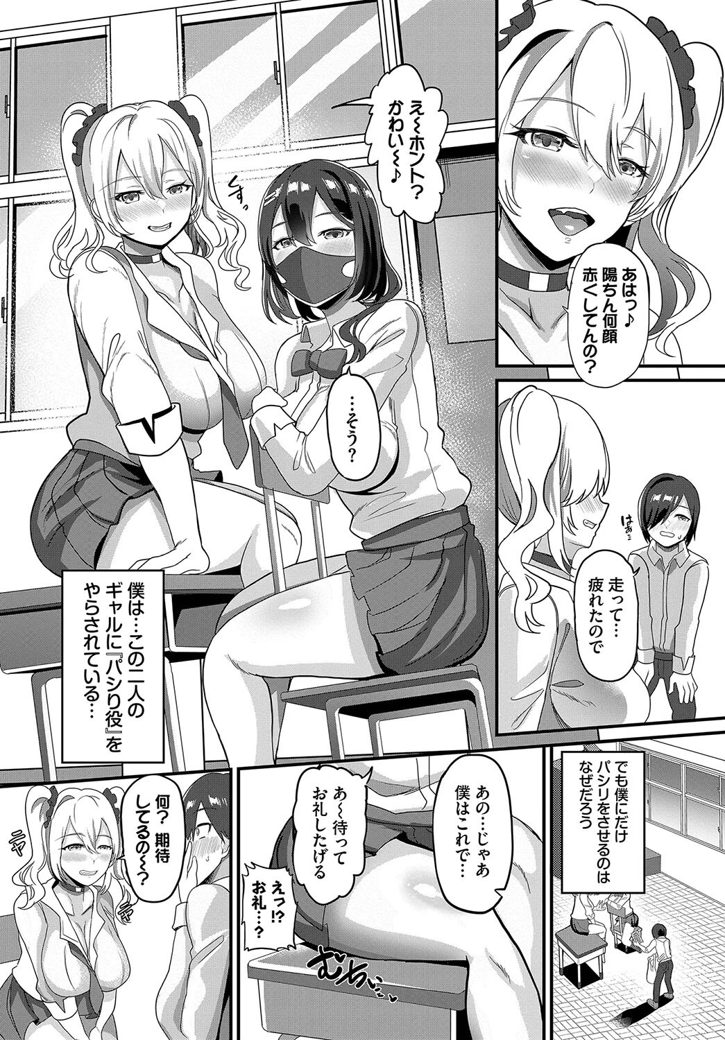 ギャルズ・ハニートラップページ4