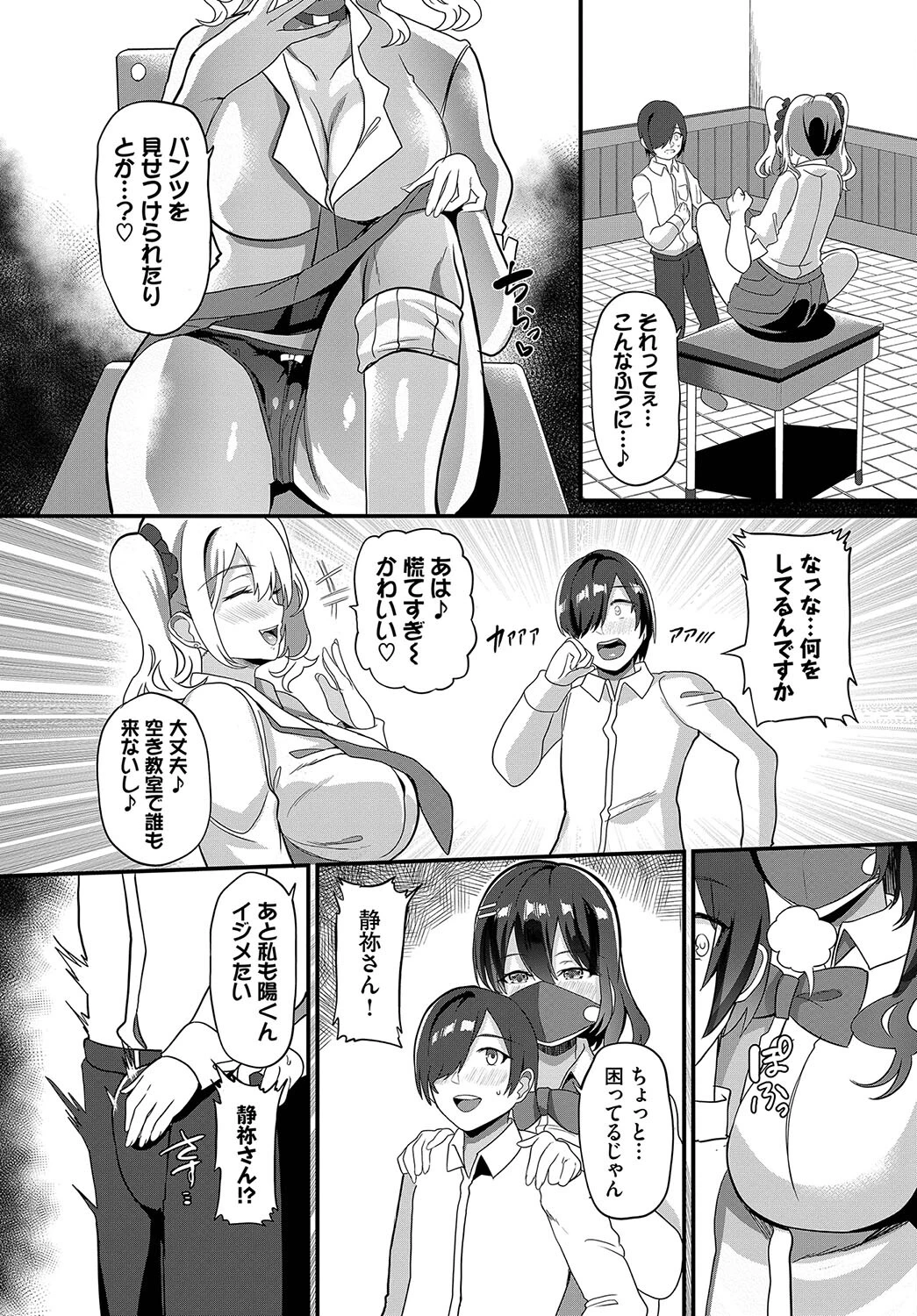 ギャルズ・ハニートラップページ5