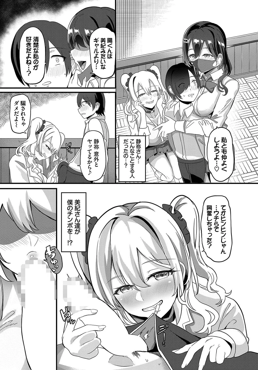 ギャルズ・ハニートラップページ6