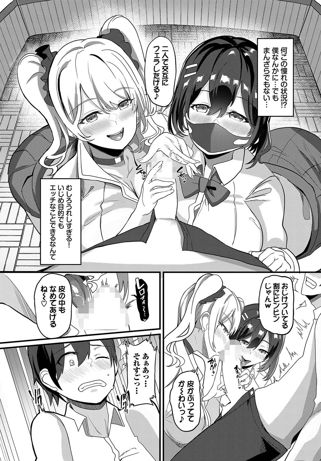 ギャルズ・ハニートラップページ7