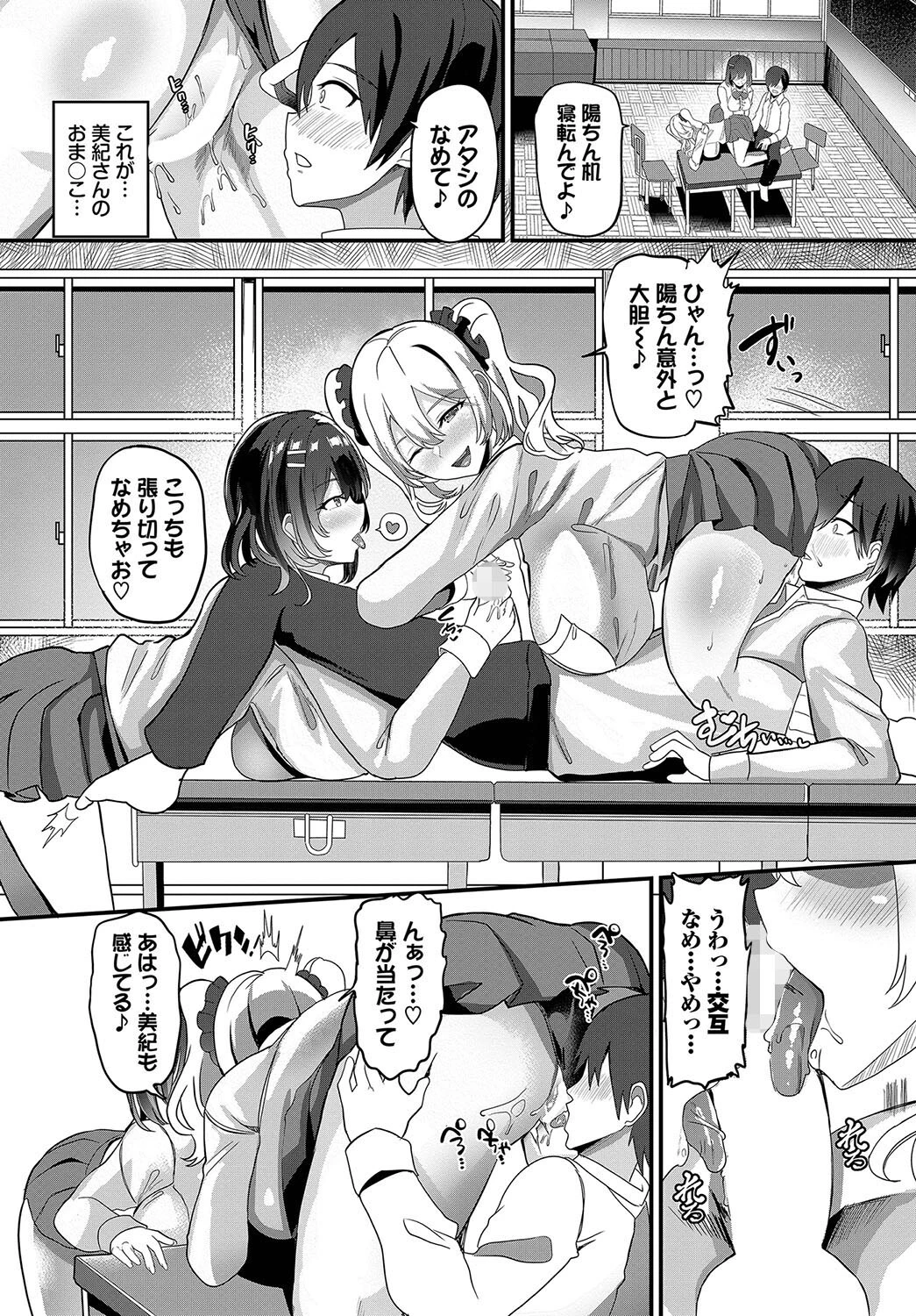 ギャルズ・ハニートラップページ8