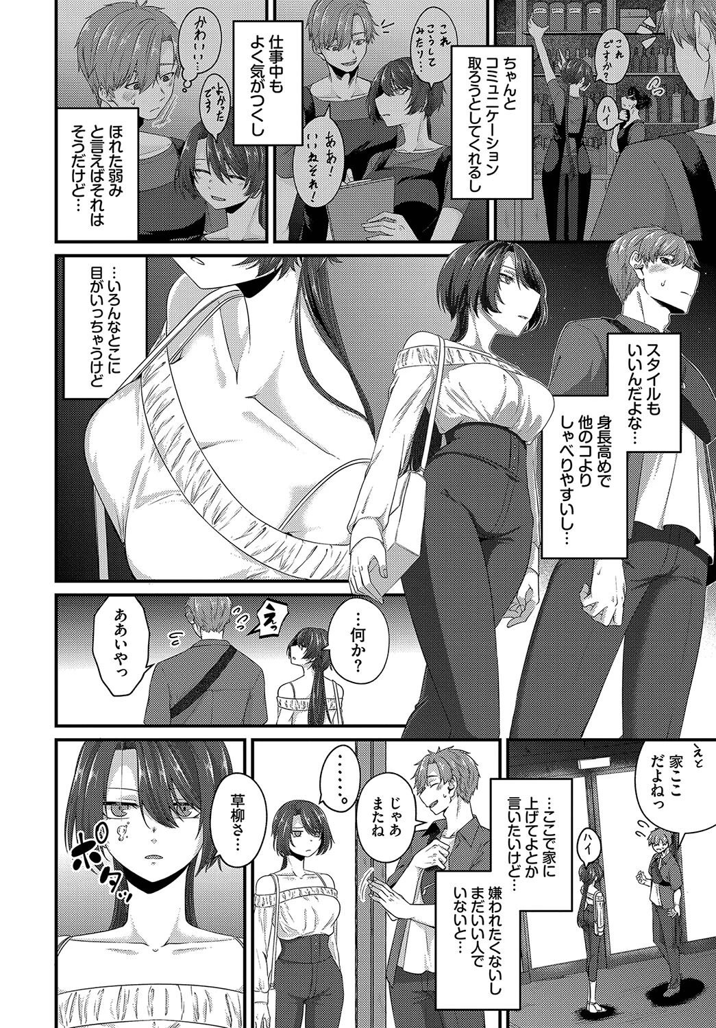 食んで食まれてページ2
