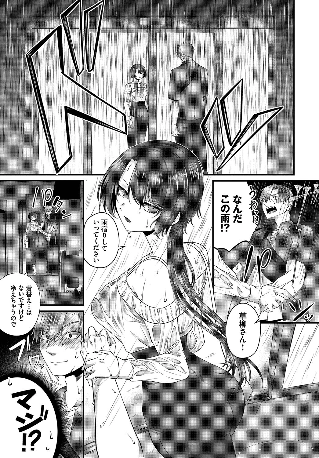 食んで食まれてページ3