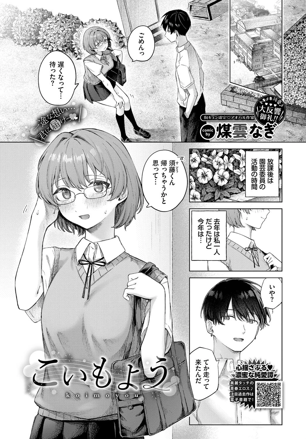 COMIC BAVEL 2023年11月号 デジタル特装版ページ4